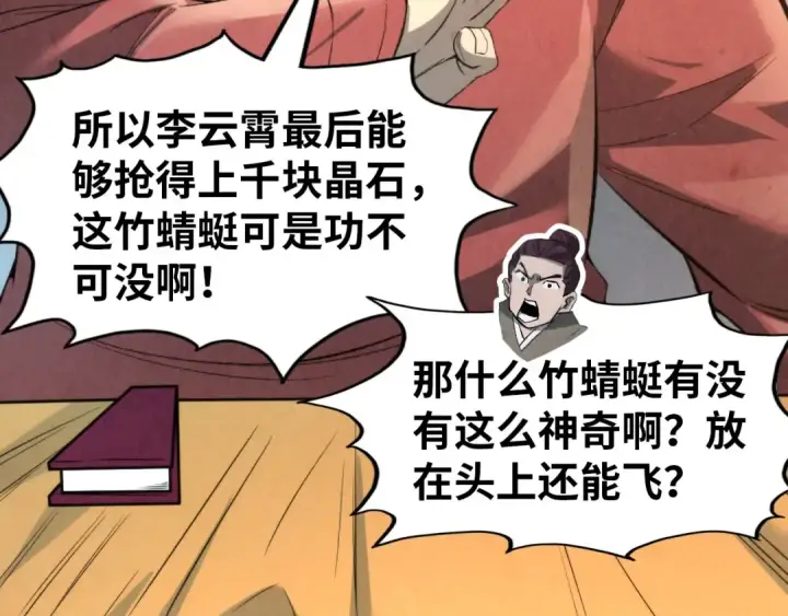 《这一世我要当至尊》第245话 茶馆风波图22