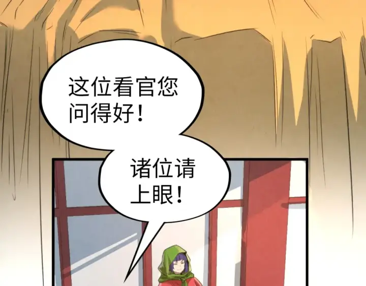 《这一世我要当至尊》第245话 茶馆风波图23