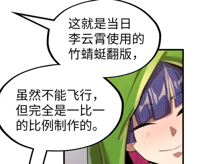 《这一世我要当至尊》第245话 茶馆风波图25