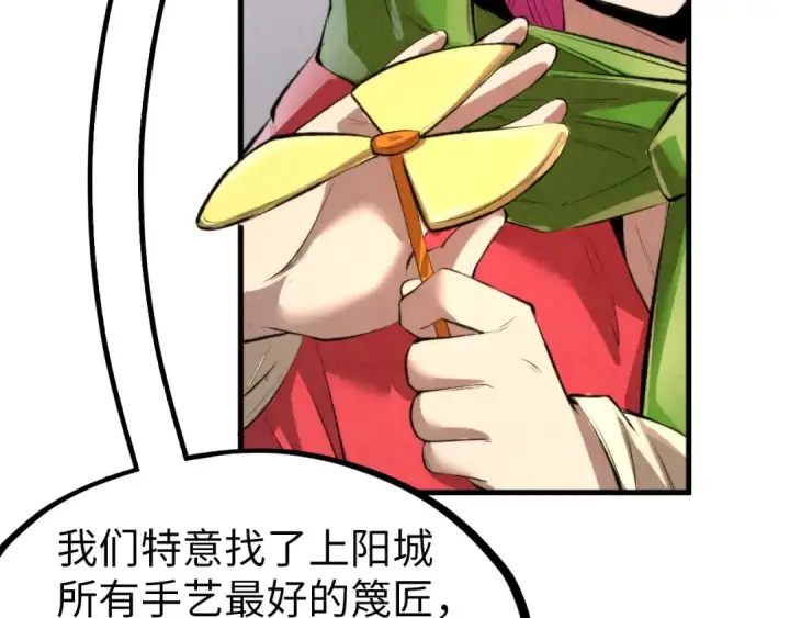 《这一世我要当至尊》第245话 茶馆风波图26