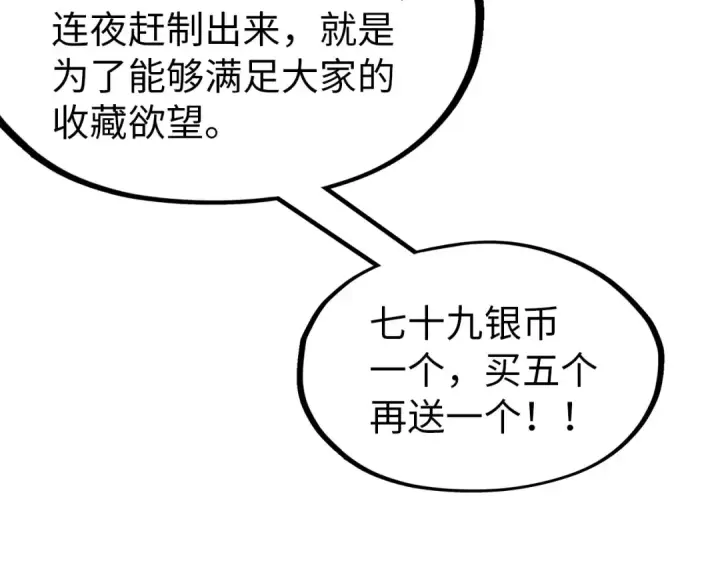 《这一世我要当至尊》第245话 茶馆风波图27
