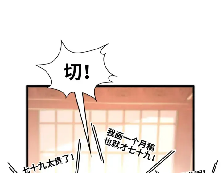 《这一世我要当至尊》第245话 茶馆风波图29