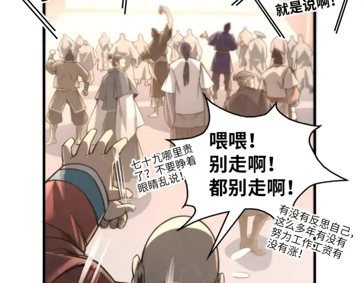 《这一世我要当至尊》第245话 茶馆风波图30