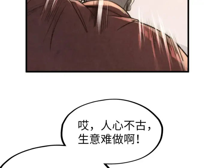 《这一世我要当至尊》第245话 茶馆风波图31