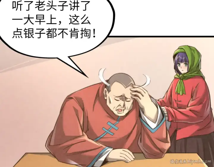 《这一世我要当至尊》第245话 茶馆风波图32