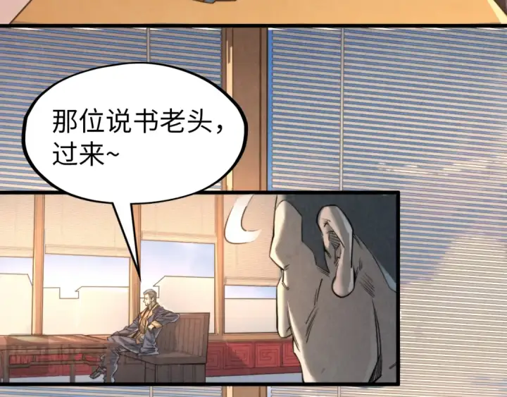 《这一世我要当至尊》第245话 茶馆风波图33