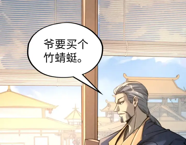 《这一世我要当至尊》第245话 茶馆风波图34