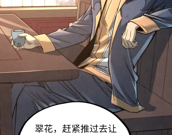 《这一世我要当至尊》第245话 茶馆风波图35