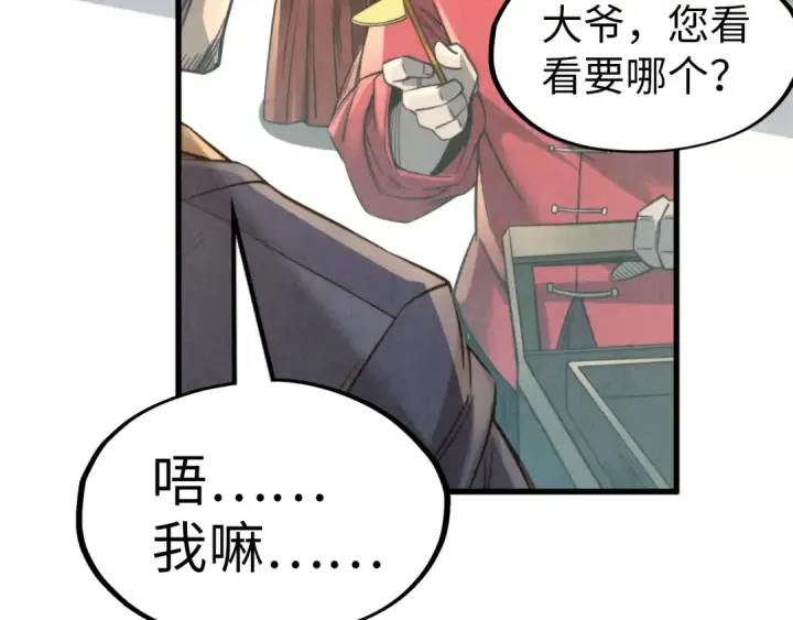 《这一世我要当至尊》第245话 茶馆风波图37