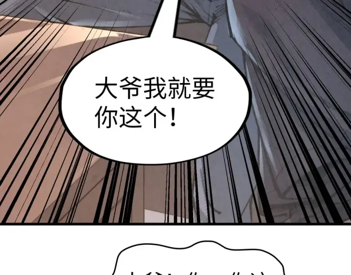 《这一世我要当至尊》第245话 茶馆风波图41
