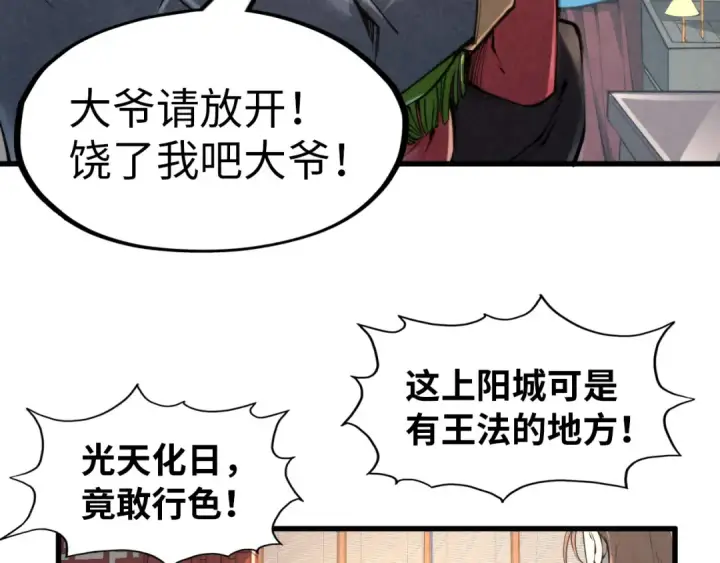 《这一世我要当至尊》第245话 茶馆风波图43