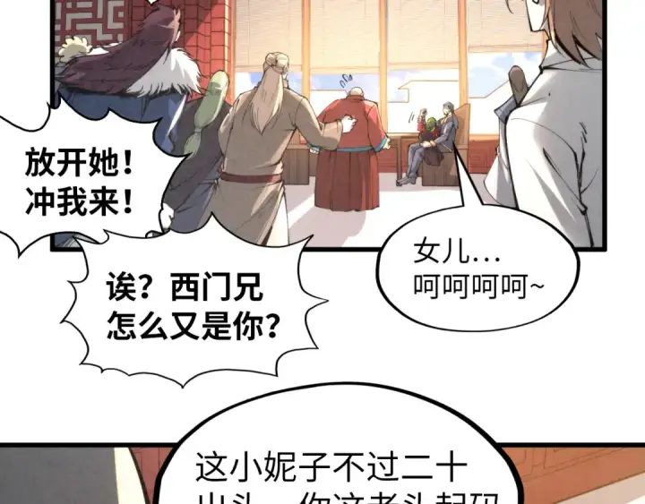 《这一世我要当至尊》第245话 茶馆风波图44