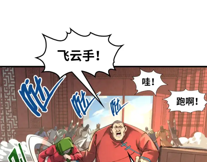 《这一世我要当至尊》第245话 茶馆风波图57