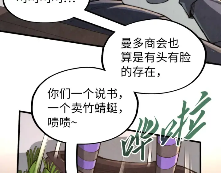 《这一世我要当至尊》第245话 茶馆风波图59