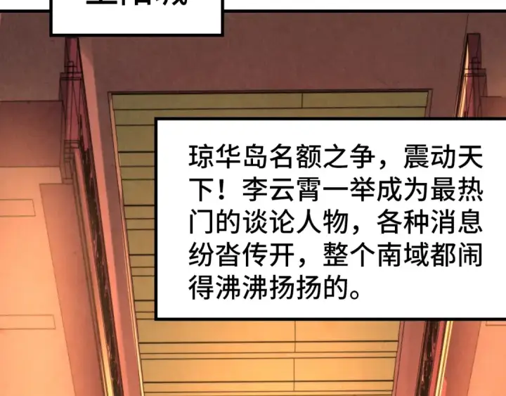 《这一世我要当至尊》第245话 茶馆风波图6