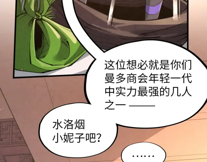 《这一世我要当至尊》第245话 茶馆风波图60