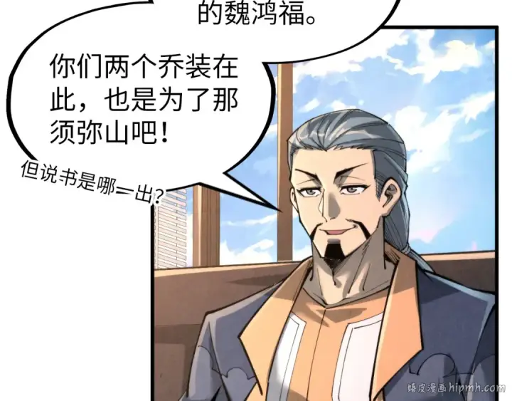 《这一世我要当至尊》第245话 茶馆风波图64