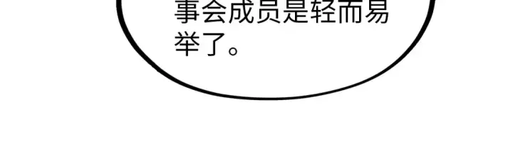 《这一世我要当至尊》第245话 茶馆风波图66