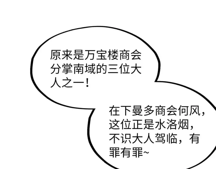 《这一世我要当至尊》第245话 茶馆风波图67