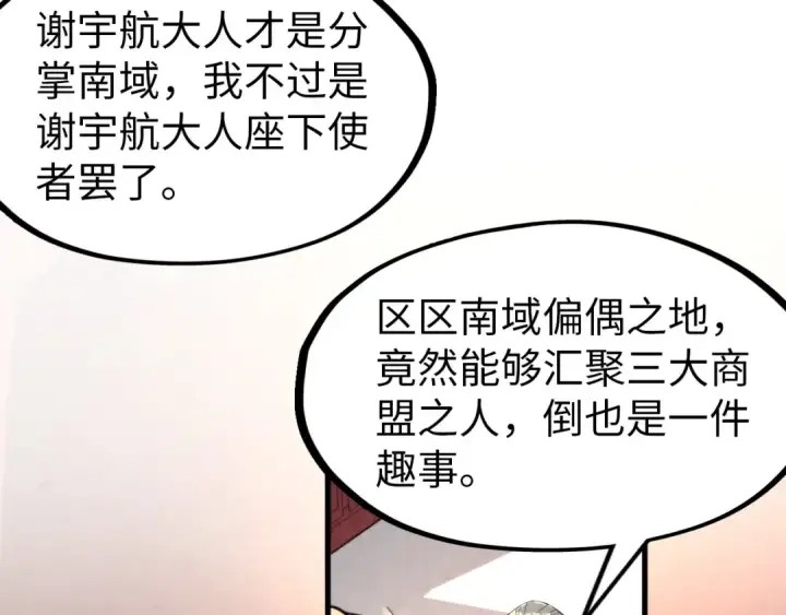 《这一世我要当至尊》第245话 茶馆风波图69