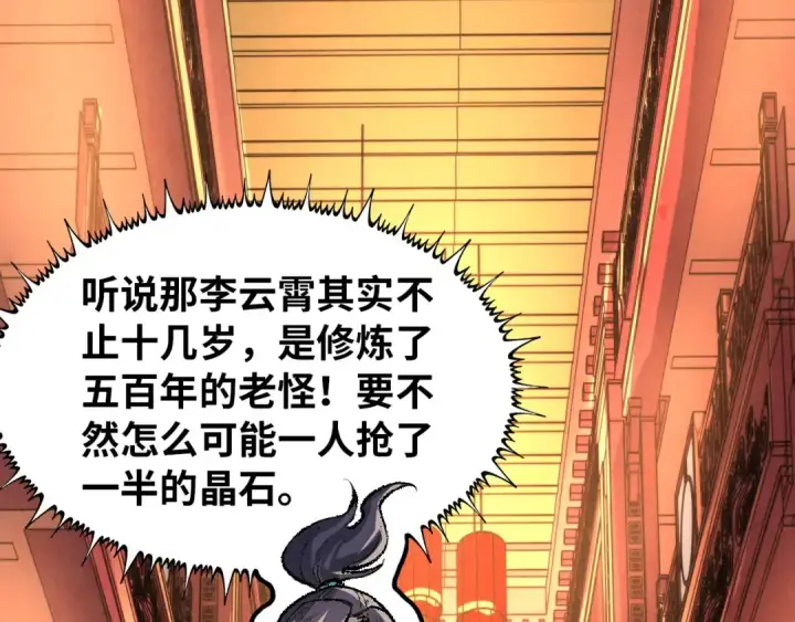 《这一世我要当至尊》第245话 茶馆风波图7