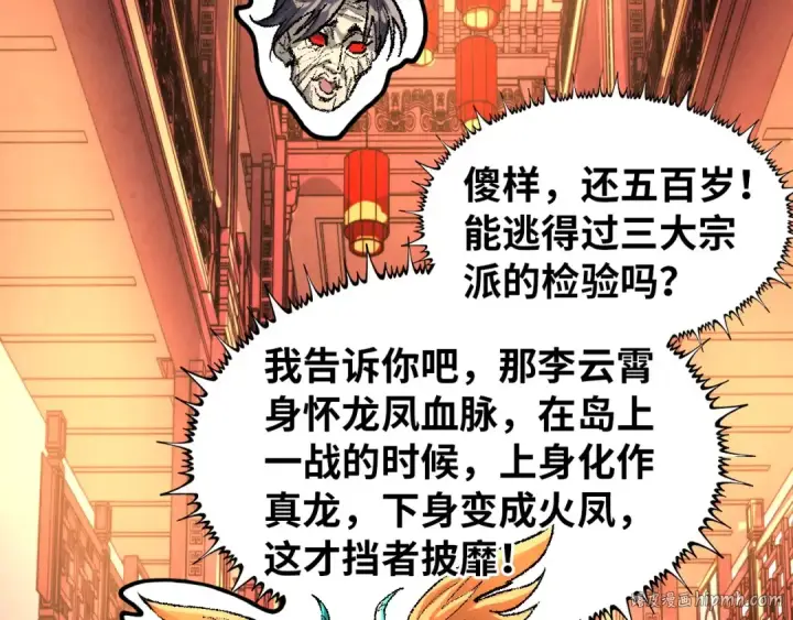 《这一世我要当至尊》第245话 茶馆风波图8