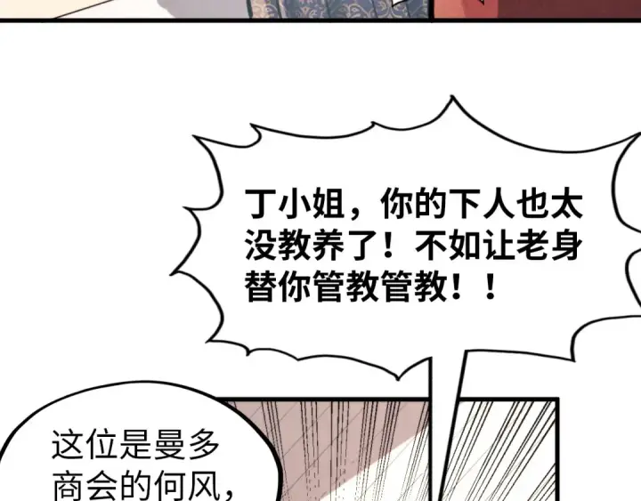 《这一世我要当至尊》第245话 茶馆风波图81