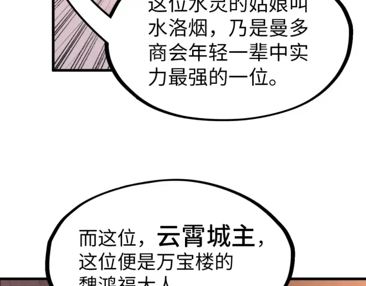 《这一世我要当至尊》第245话 茶馆风波图83