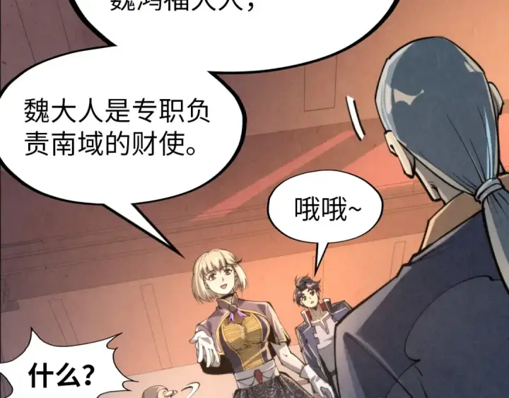 《这一世我要当至尊》第245话 茶馆风波图84