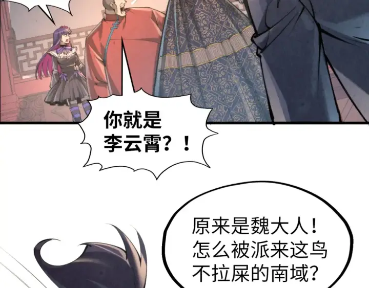 《这一世我要当至尊》第245话 茶馆风波图85