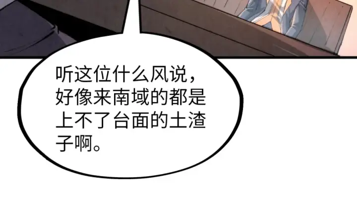 《这一世我要当至尊》第245话 茶馆风波图87