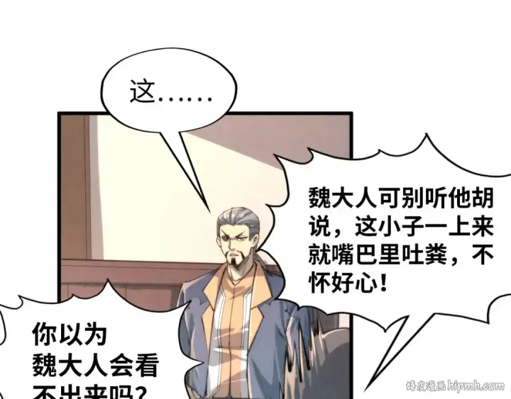 《这一世我要当至尊》第245话 茶馆风波图88
