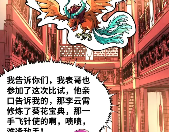 《这一世我要当至尊》第245话 茶馆风波图9