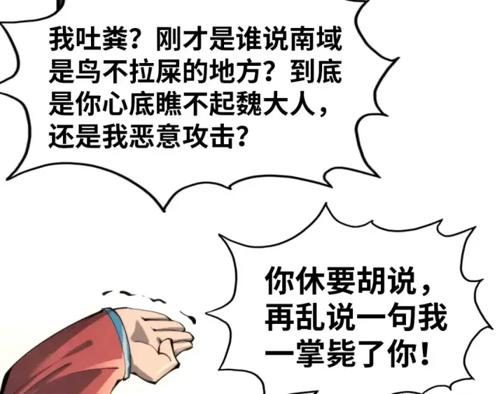 《这一世我要当至尊》第245话 茶馆风波图90
