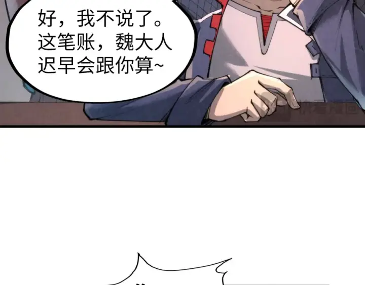 《这一世我要当至尊》第245话 茶馆风波图92