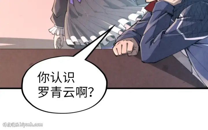 《这一世我要当至尊》第245话 茶馆风波图96