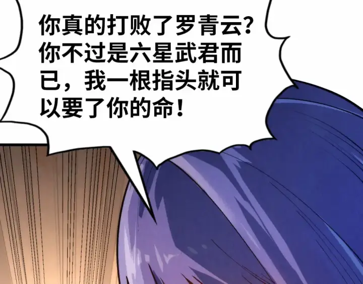 《这一世我要当至尊》第245话 茶馆风波图98