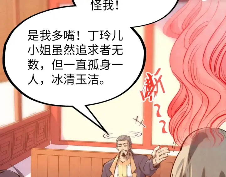 《这一世我要当至尊》第246话 屈居第三图10