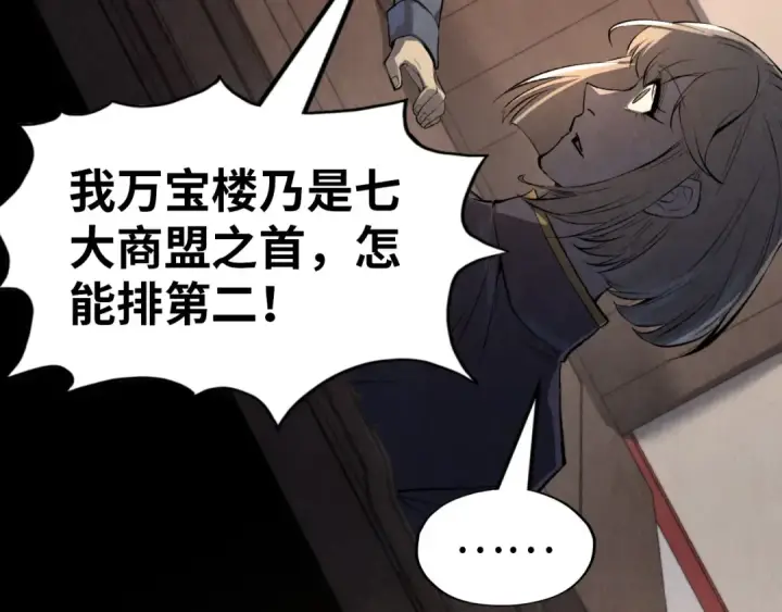 《这一世我要当至尊》第246话 屈居第三图101