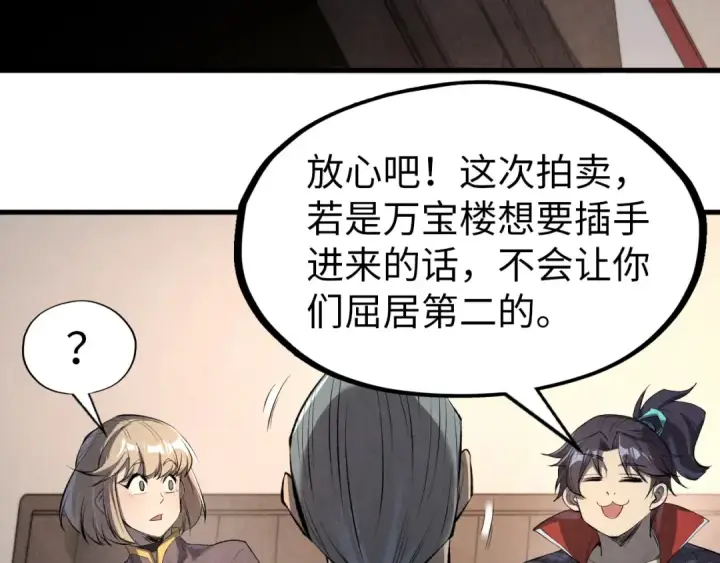 《这一世我要当至尊》第246话 屈居第三图102