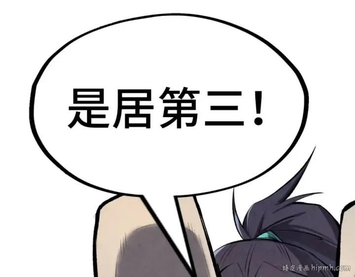 《这一世我要当至尊》第246话 屈居第三图104