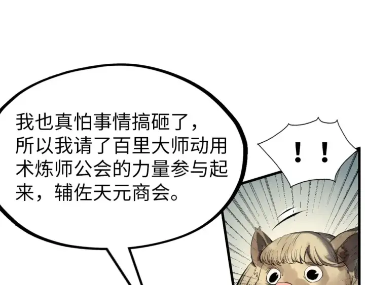 《这一世我要当至尊》第246话 屈居第三图107