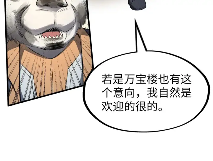 《这一世我要当至尊》第246话 屈居第三图109