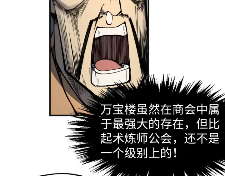 《这一世我要当至尊》第246话 屈居第三图111