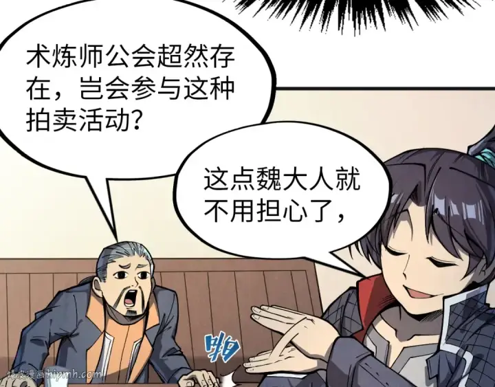 《这一世我要当至尊》第246话 屈居第三图112