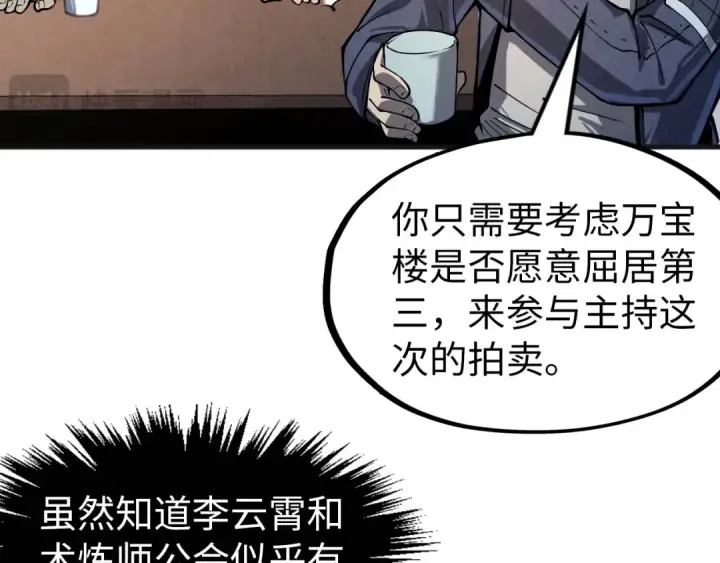 《这一世我要当至尊》第246话 屈居第三图113
