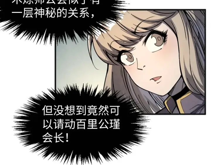 《这一世我要当至尊》第246话 屈居第三图114