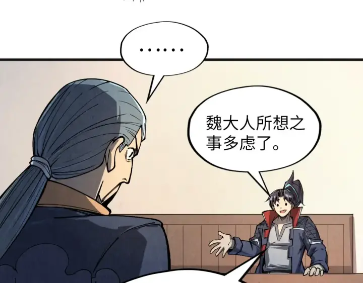 《这一世我要当至尊》第246话 屈居第三图115