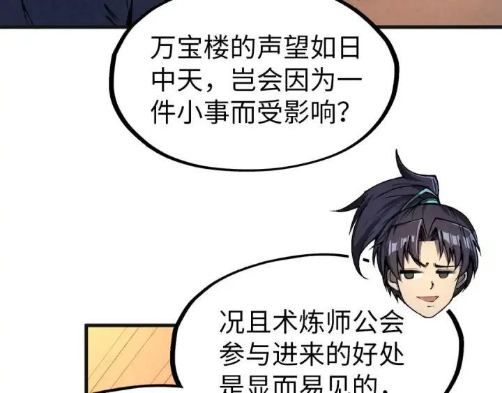 《这一世我要当至尊》第246话 屈居第三图116