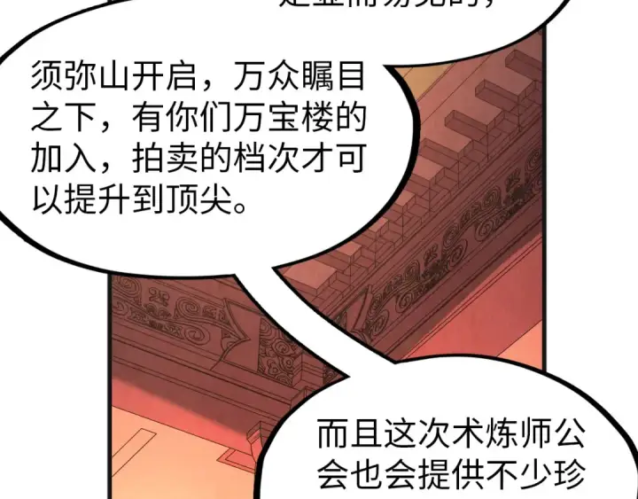 《这一世我要当至尊》第246话 屈居第三图117